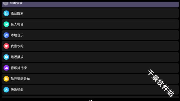 酷我音乐手表版