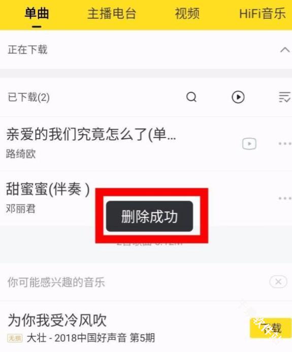 酷我音乐手表版