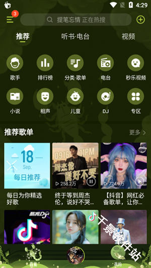 酷我音乐手表版