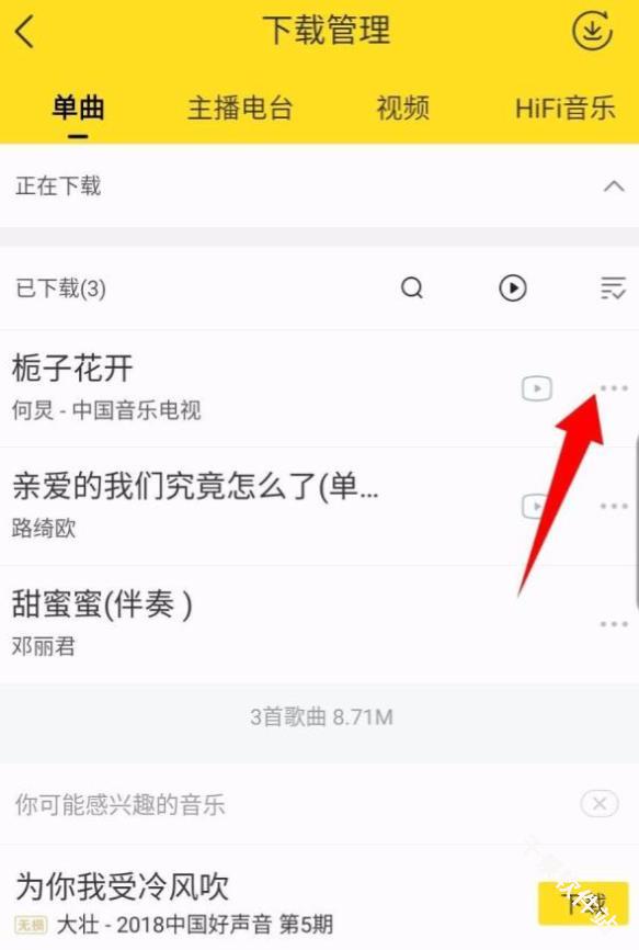 酷我音乐手表版