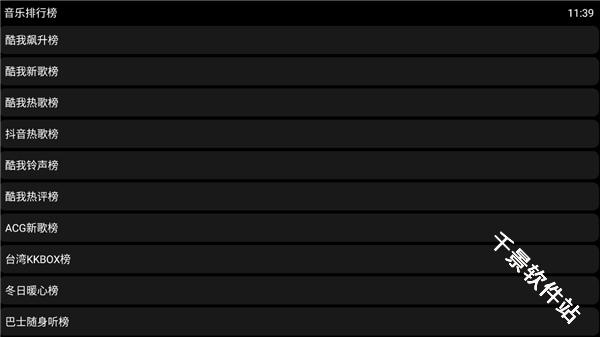 酷我音乐手表版