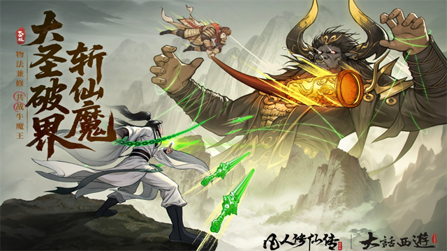 凡人修仙传人界篇