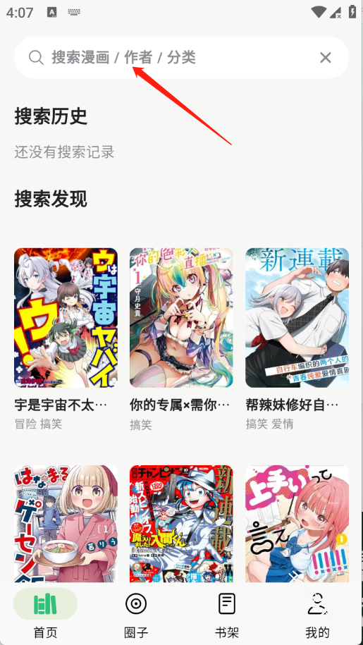 漫舍