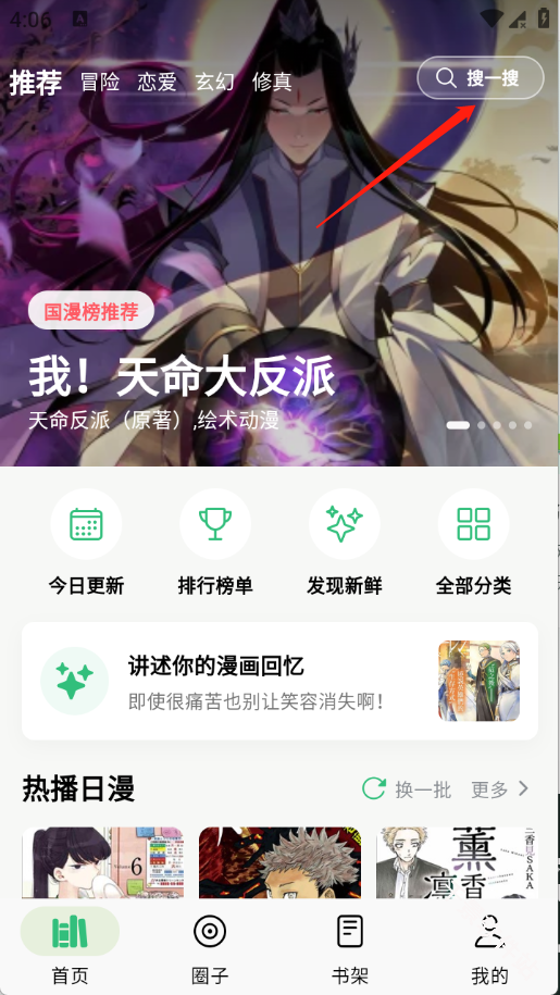 漫舍