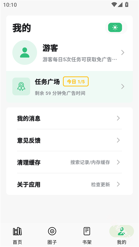 漫舍