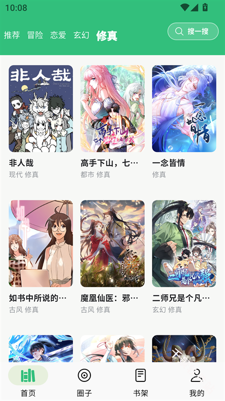 漫舍