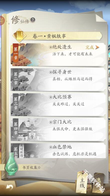 凡人修仙传人界篇