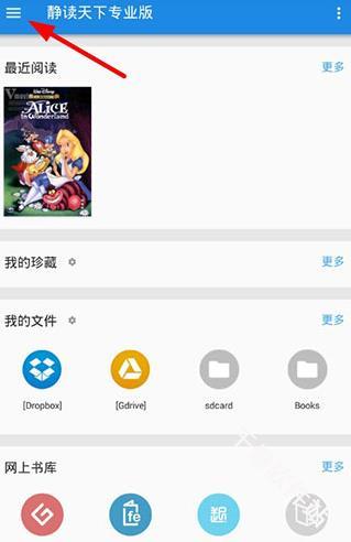 静读天下专业版