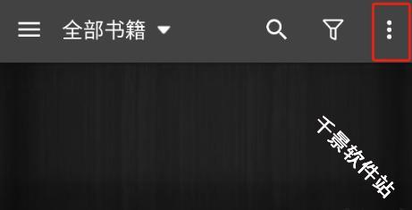 静读天下专业版