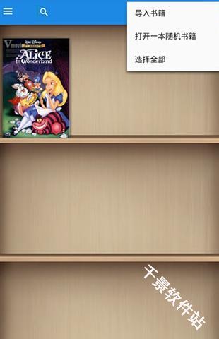 静读天下专业版