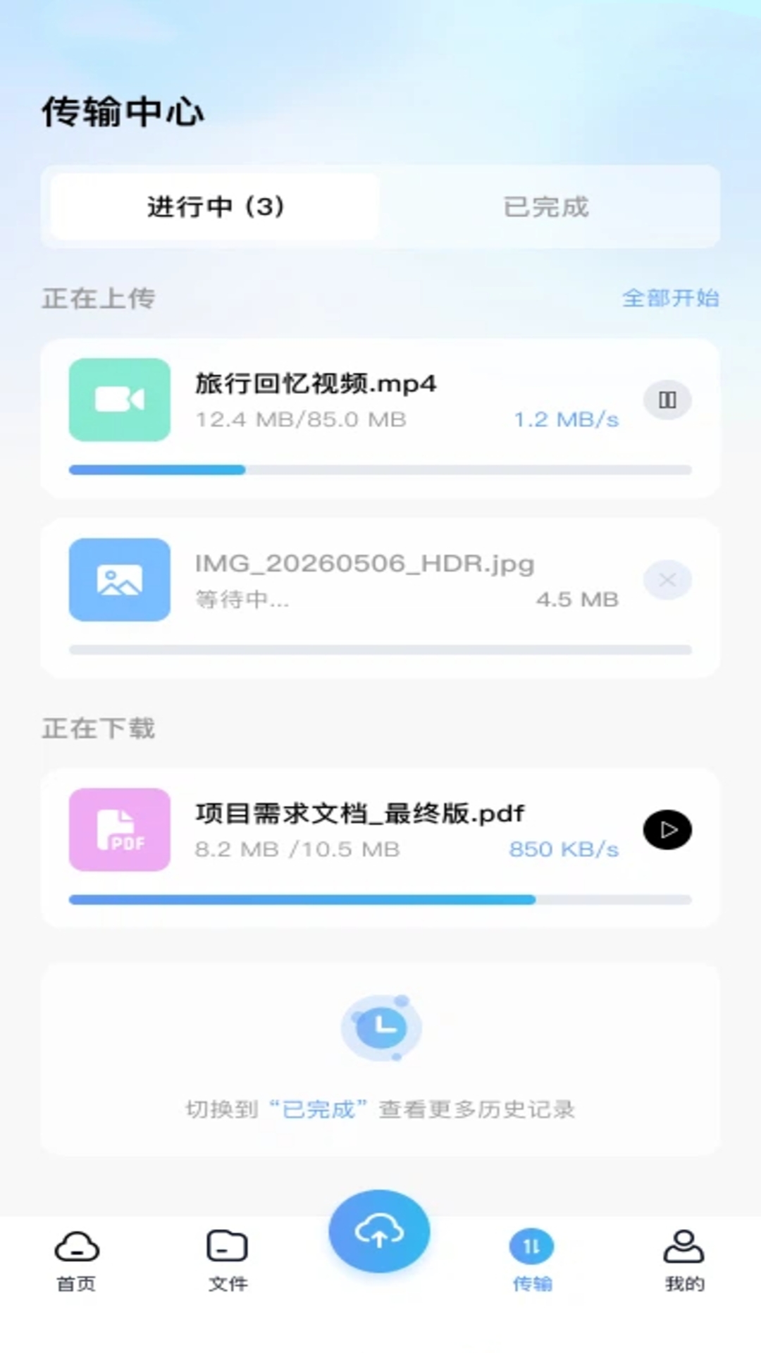 百百网盘截图1