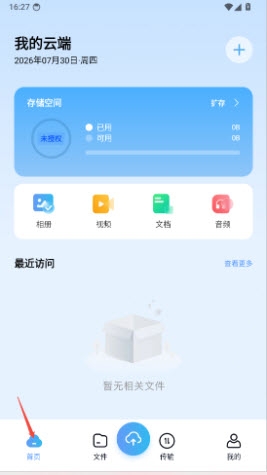 百百网盘截图3
