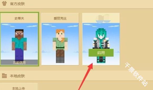 skinseed皮肤制作器