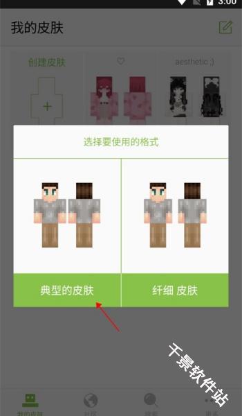 skinseed皮肤制作器