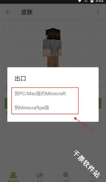 skinseed皮肤制作器