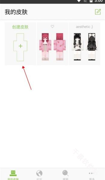 skinseed皮肤制作器