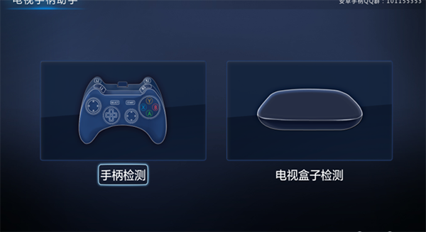 电视手柄助手截图2