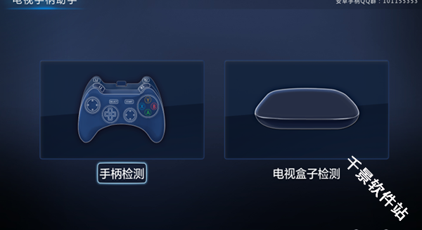 电视手柄助手