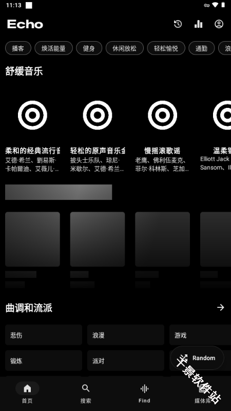 Echo音乐
