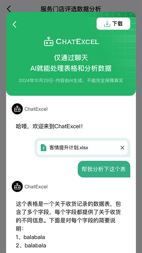 酷表ChatExcel