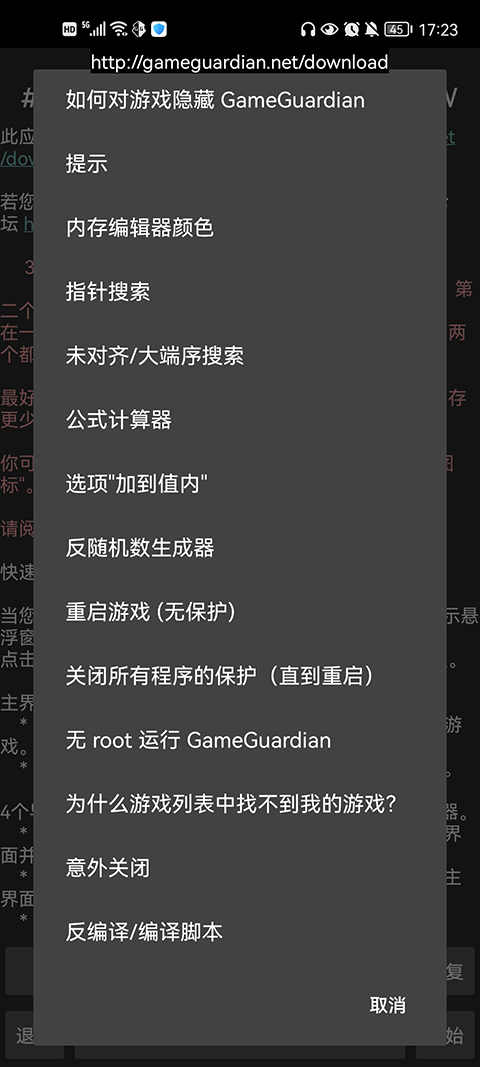 GG修改器截图4