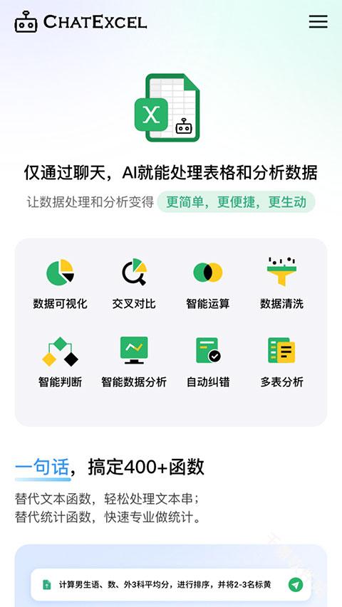 酷表ChatExcel