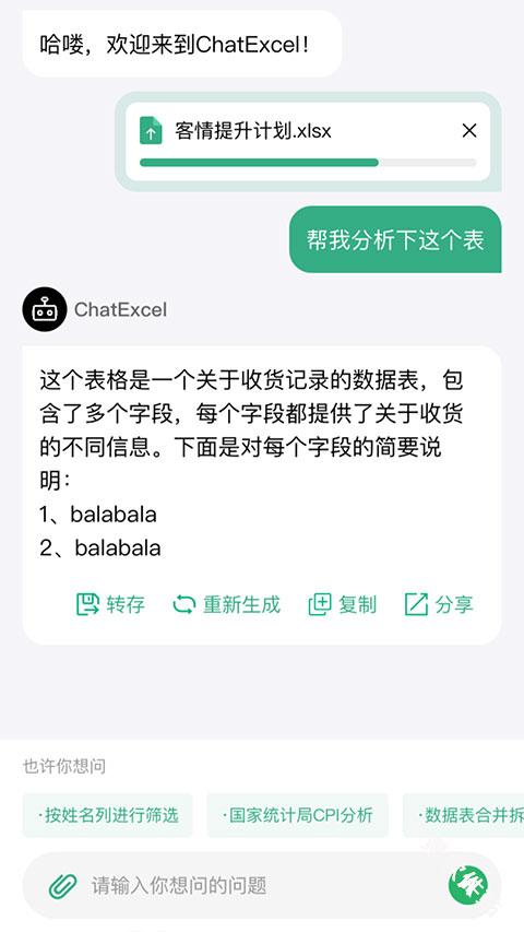 酷表ChatExcel