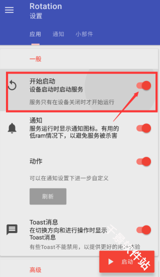 屏幕方向管理器