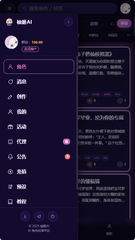柚姬AI