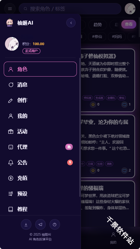 柚姬AI