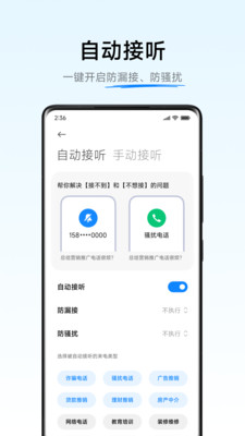 小米AI通话