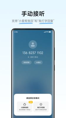 小米AI通话
