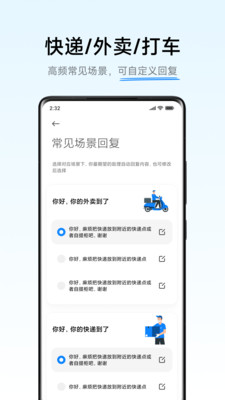 小米AI通话