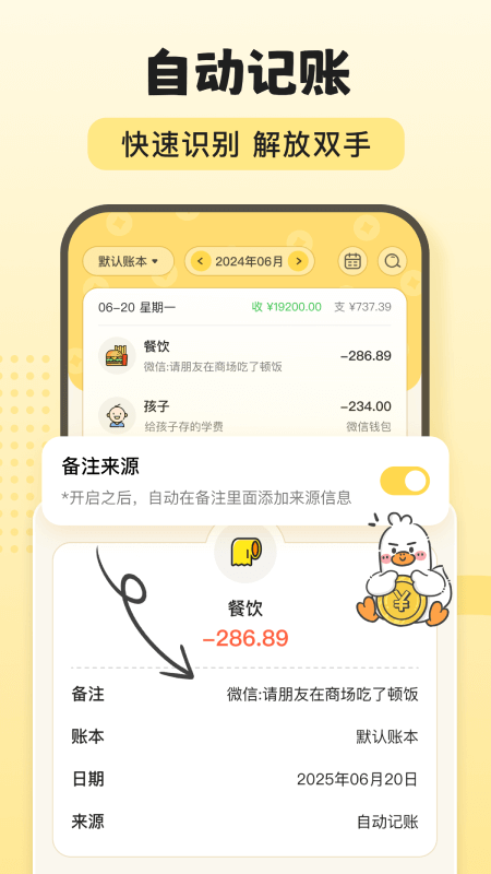 飞鸭AI记账