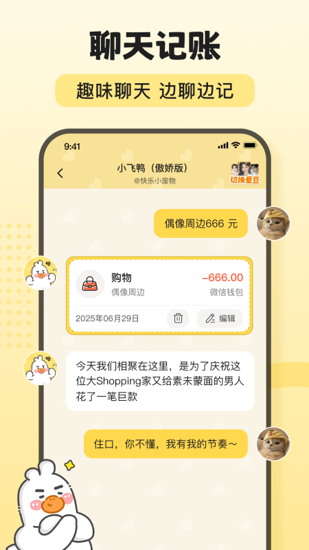 飞鸭AI记账