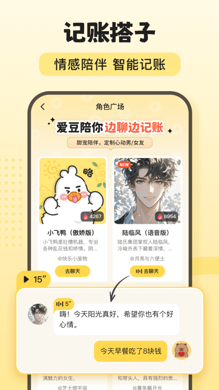 飞鸭AI记账