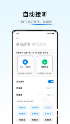 小米AI通话