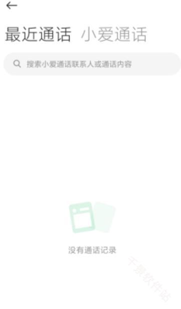 小米AI通话