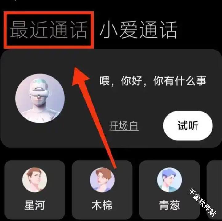 小米AI通话
