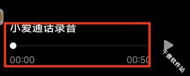 小米AI通话