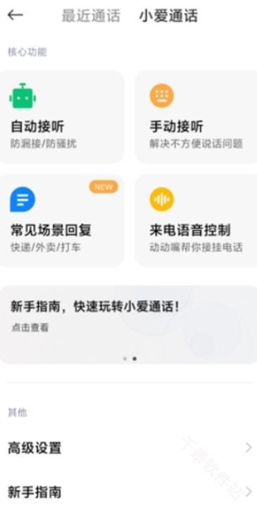 小米AI通话