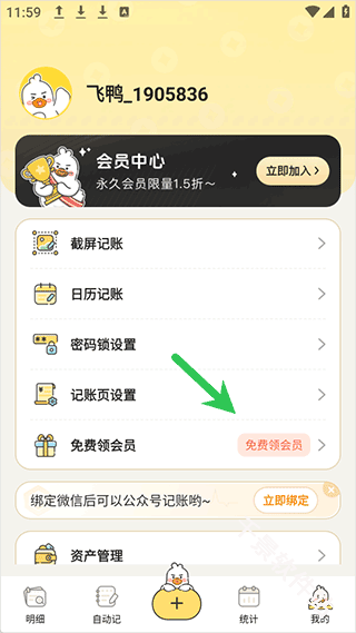 飞鸭AI记账