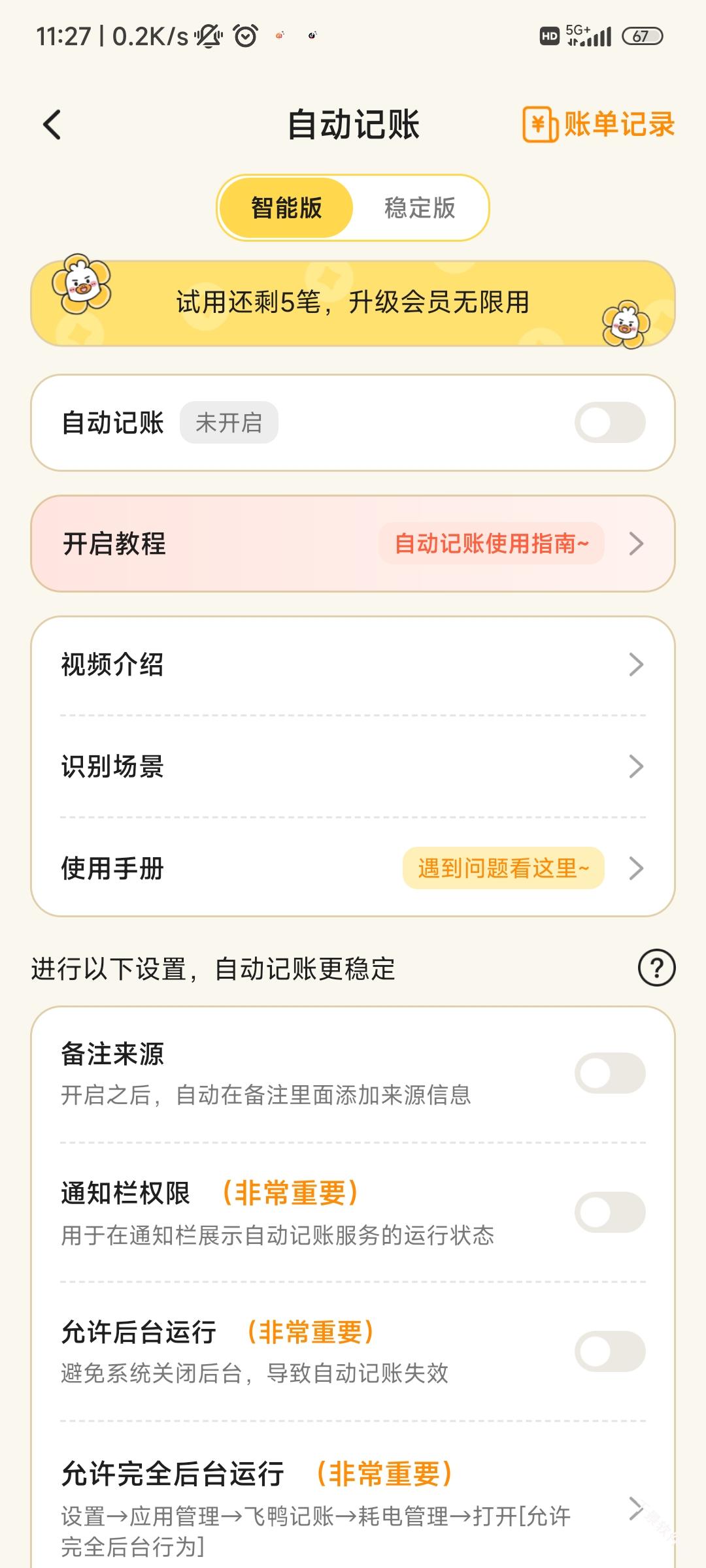 飞鸭AI记账