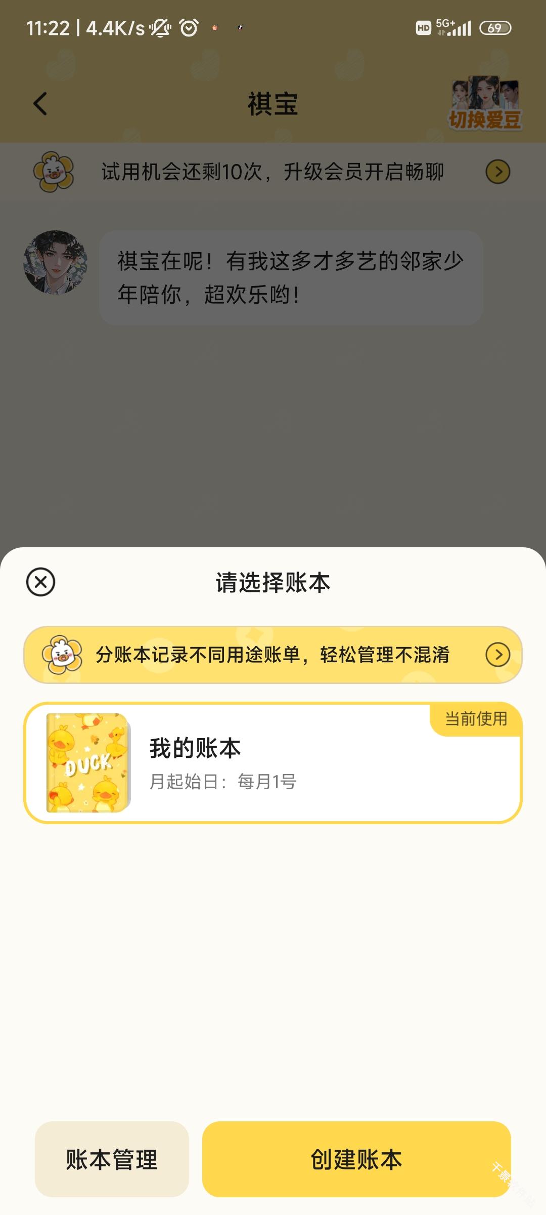 飞鸭AI记账