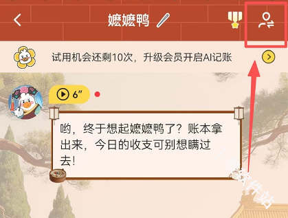 飞鸭AI记账