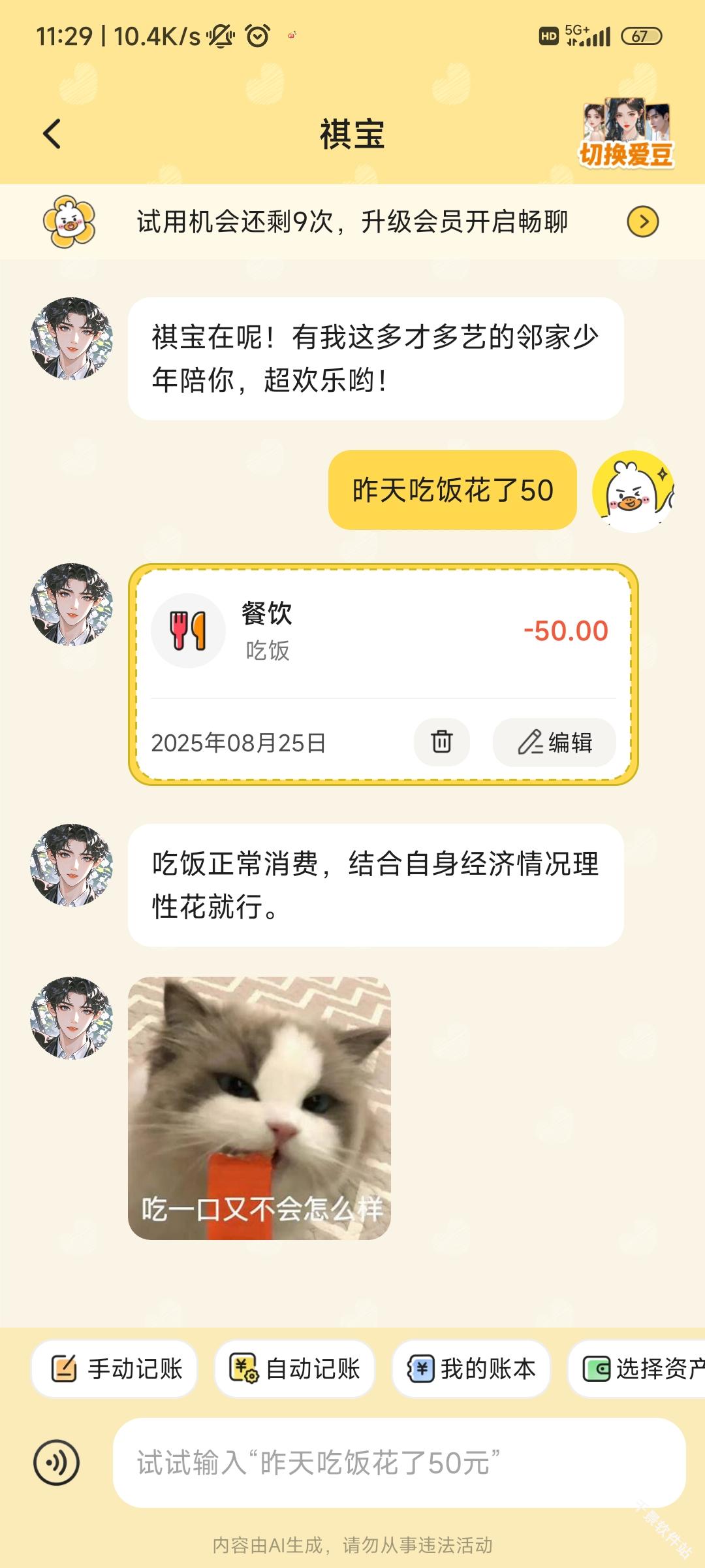 飞鸭AI记账