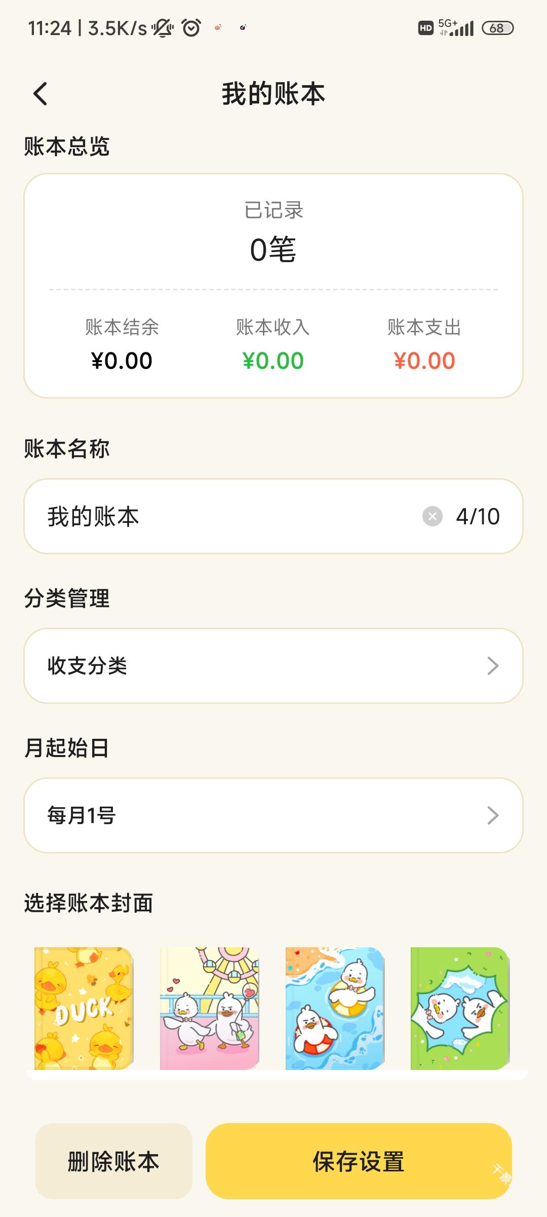 飞鸭AI记账