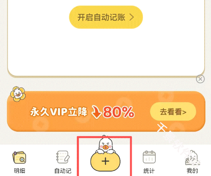 飞鸭AI记账