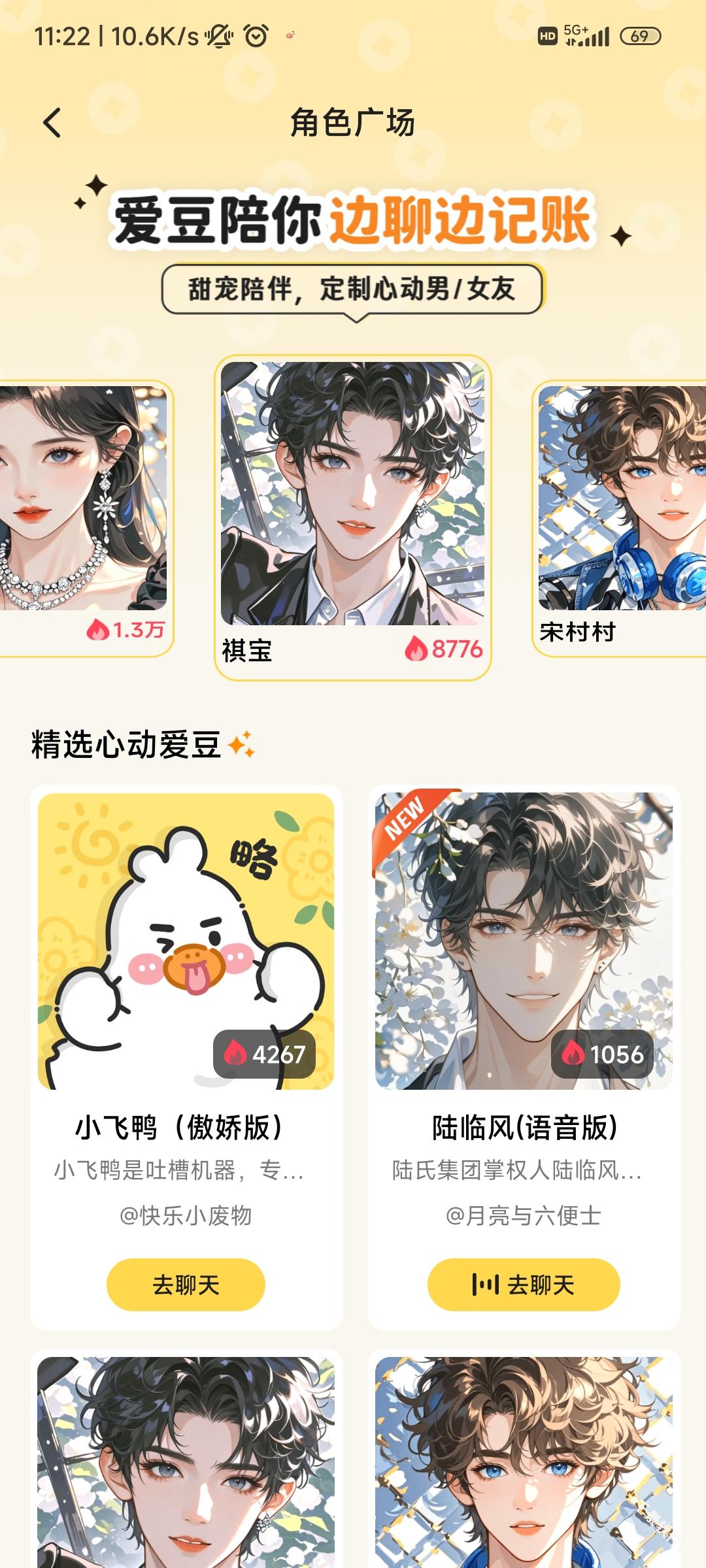 飞鸭AI记账