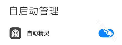 自动精灵